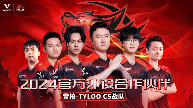 S战队2024年外设合作伙伴雷柏游戏 X TYLOO C