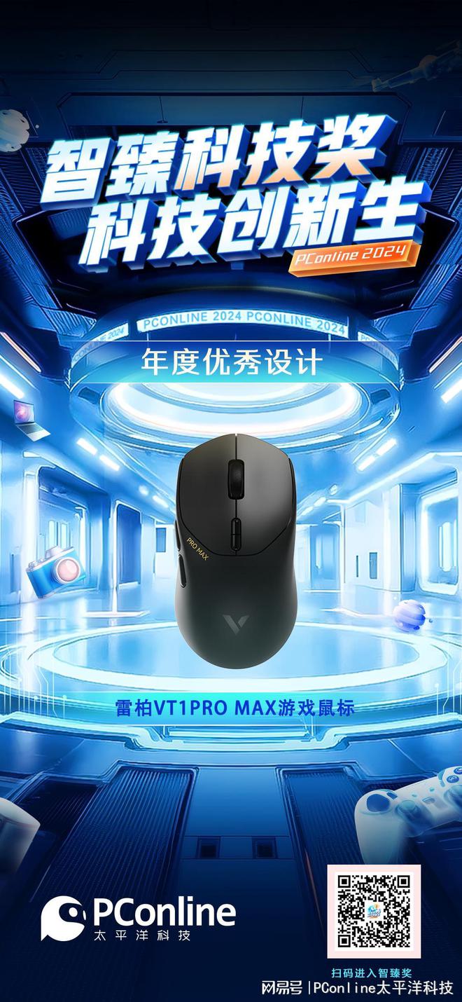 ：雷柏VT1PRO MAX游戏鼠标2024智臻科技奖《年度优秀设计》(图1)