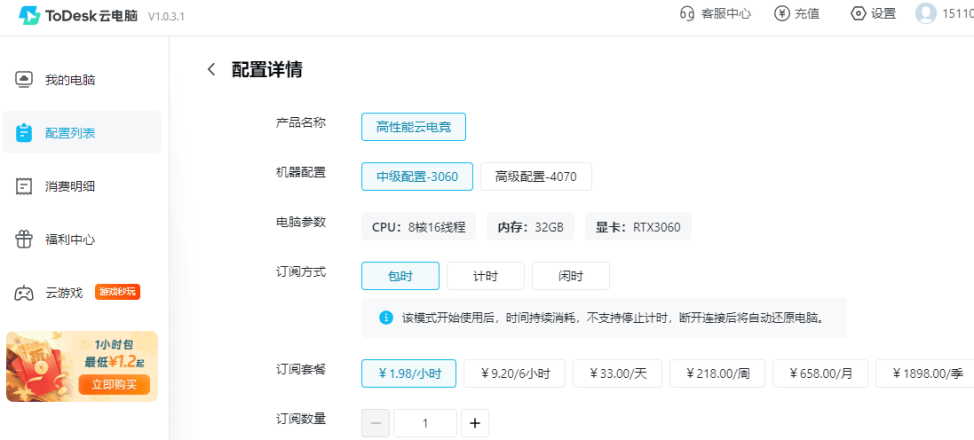 台ToDesk上千款即开即玩电子pg游戏独立显卡云游戏平(图2)