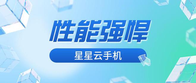 用一点？十大公认好用的云手机平台pg电子游戏网站云手机平台哪个好(图1)