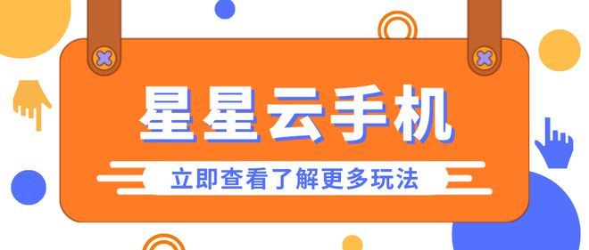 用一点？十大公认好用的云手机平台pg电子游戏网站云手机平台哪个好(图3)