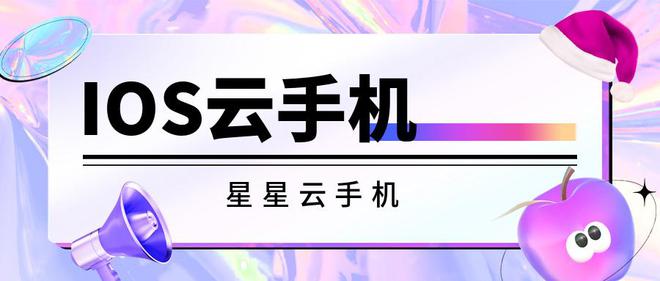 竟怎样协同？哪个云手机还能免费测试！pg电子中国云手机性能好免费辅助究(图2)